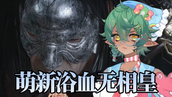 Cũng chỉ là kẻ vô dụng trên chốn Yên Vân thôi, cô nàng cá sấu浴血 lần đầu gặp Vô Tướng Hoàng [Yên Vân 