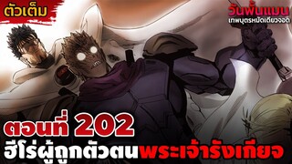 [ตัวเต็ม] วันพั้นแมน 202 "บลาส" ชายผู้ถูกตัวตนพระเจ้ารังเกียจ!! || DD