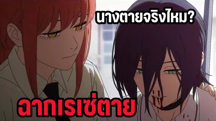 เซนซอว์แมนเดอะมูฟวี่ เรเซ่รักที่เกือบสมหวัง