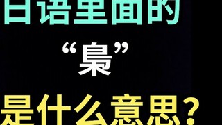 "歩" có nghĩa là gì trong Tiếng Nhật? [Một cỏ thô mỗi ngày bằng tiếng Nhật]