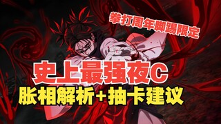 [Cursed Night] Beyond Jue Wu! The strongest character! Detailed explanation of the expansion skills!