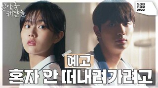 Nineteen Otters First Teaser (2022) - Shin Eun-soo & Kim Jae-won-III
