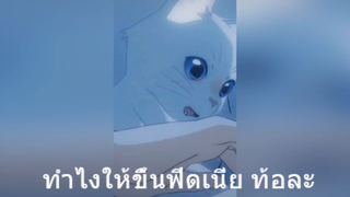 ทำไงให้ขึ้นฟีดเนี่ย ท้อละ