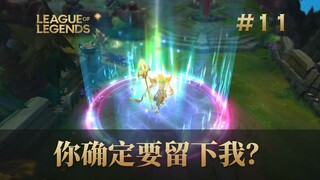你确定你要留下我？圆神！启动！韩 服 王 者 就 这？2024 #11