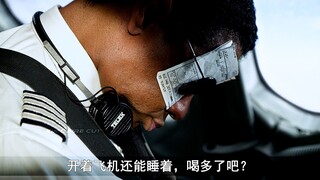 逆天机长酒驾倒开飞机拯救96条生命