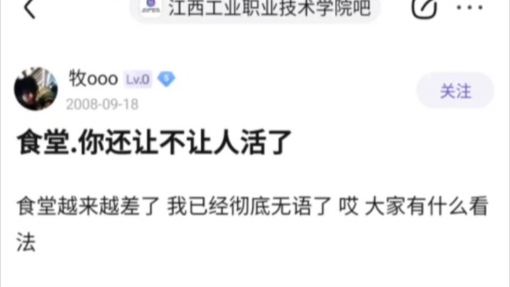 In university tieba forums, has the “duck neck” incident really seen repeated reports of rat-head si