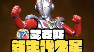 【艾克斯再版竟被阉割了？】-艾克斯奥特曼再版新生代之星版开箱