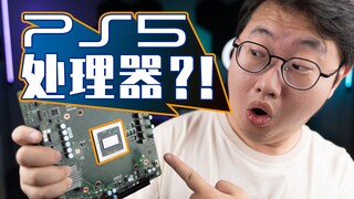 This computer uses a PS5 processor?!