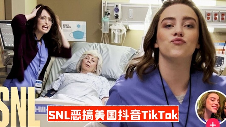 [SNL Delicious] What's the current situation of TikTok in the United States? Billie Eilish makes a j