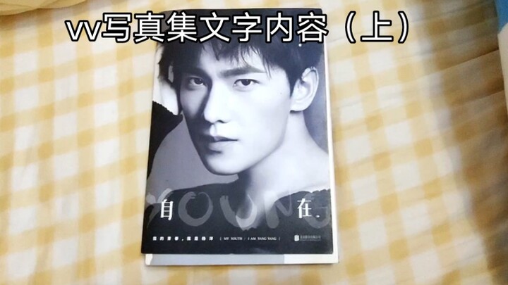 vv写真集开箱文字内容（上）