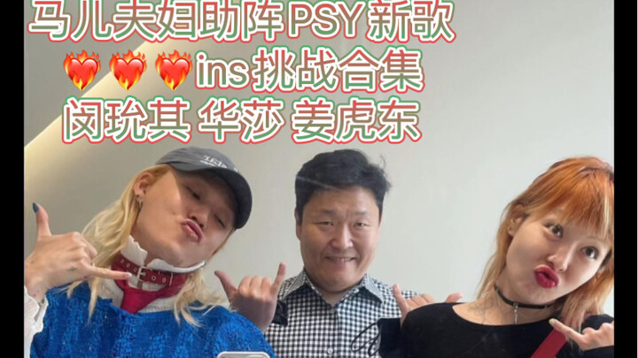 Cô gái của PSY trở lại! Kim Hyun A, Kim Hyo Jung và cặp đôi Ma Nhi hỗ trợ MV mới that that của PSY d