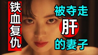 Blood pressure off the charts! Fake marriage to steal a liver! Ruthless revenge after pregnancy! Jap