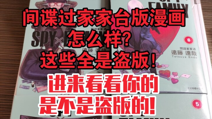 快看看你的漫画是不是正版！