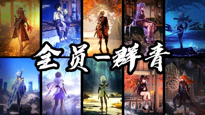 [Genshin Impact / Full-Cast Cover with Original Lyrics] ⚡ Sing “Gunjō” with 63 Characters! ⚡