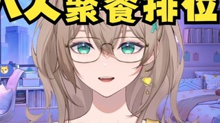 【مو مي】 أخبار من الأخ نيو حول ترتيب الجلوس الأكثر دقة في حفلة عشاء لثمانية أشخاص، صحيح بنسبة 100٪😎 أ
