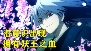 童年好友鸩突然来访，没想到竟是来劝说陆生成为奴良组继承人