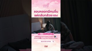#ทฤษฎีสีชมพู #GAPtheseries ออกอากาศทุกคืนวันเสาร์ เวลา 23.00 ทาง #ช่อง3กด33