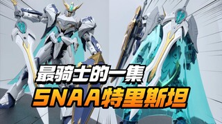 最骑士的一集！SNAA模型圆桌骑士团特里斯坦【模型最前线】