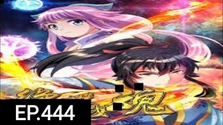 จิตวิณญาณไร้ผู้ต่อต้านตอนที่444