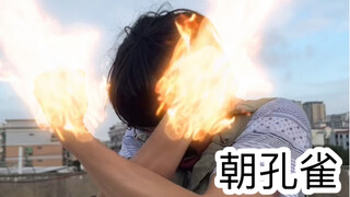上学时的尴尬操作（朝孔雀）