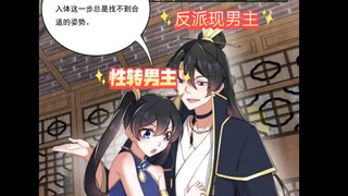 男主穿越成为反派不仅抢了主角的后宫还把主角变成萝莉刷好感度这太(ꐦÒ‸Ó)你个老六！