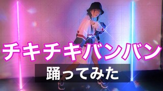 【 さや。】派对浪客诸葛孔明OP チキチキバンバン/Chitty Chitty Bang Bang【公式振付ver.】