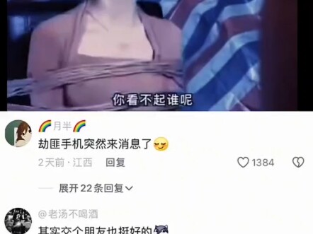 劫匪手机突然来消息了