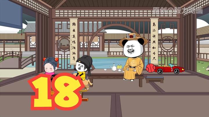 【第18集】老登别怕，以后我赵世民罩着你了