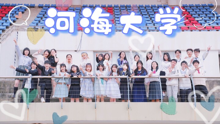 【河海大学】30人太阳雨顶风作案♡与梦盛开♡【BDF–2021江苏南京站】