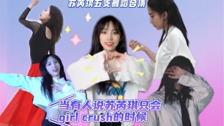When someone says Su Ruiqi only knows how to be a girl crush