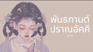 มั่วชิงเฉิน ตอนที่89-90