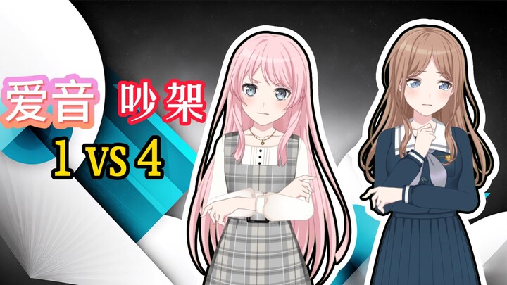 爱音：“长崎同学，我一辈子不会原谅你”#3