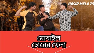 প্রেম করতে যা বাস ভাত খাইছে