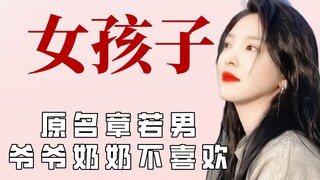 Cuộc sống của các cô gái khó khăn đến mức nào? Chương Nhược Nam tên thật là Nhược Nam