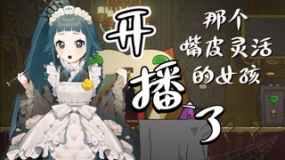 【NAKU】那个“灵活的嘴皮”的女孩NAKU酱开播了！－游戏篇