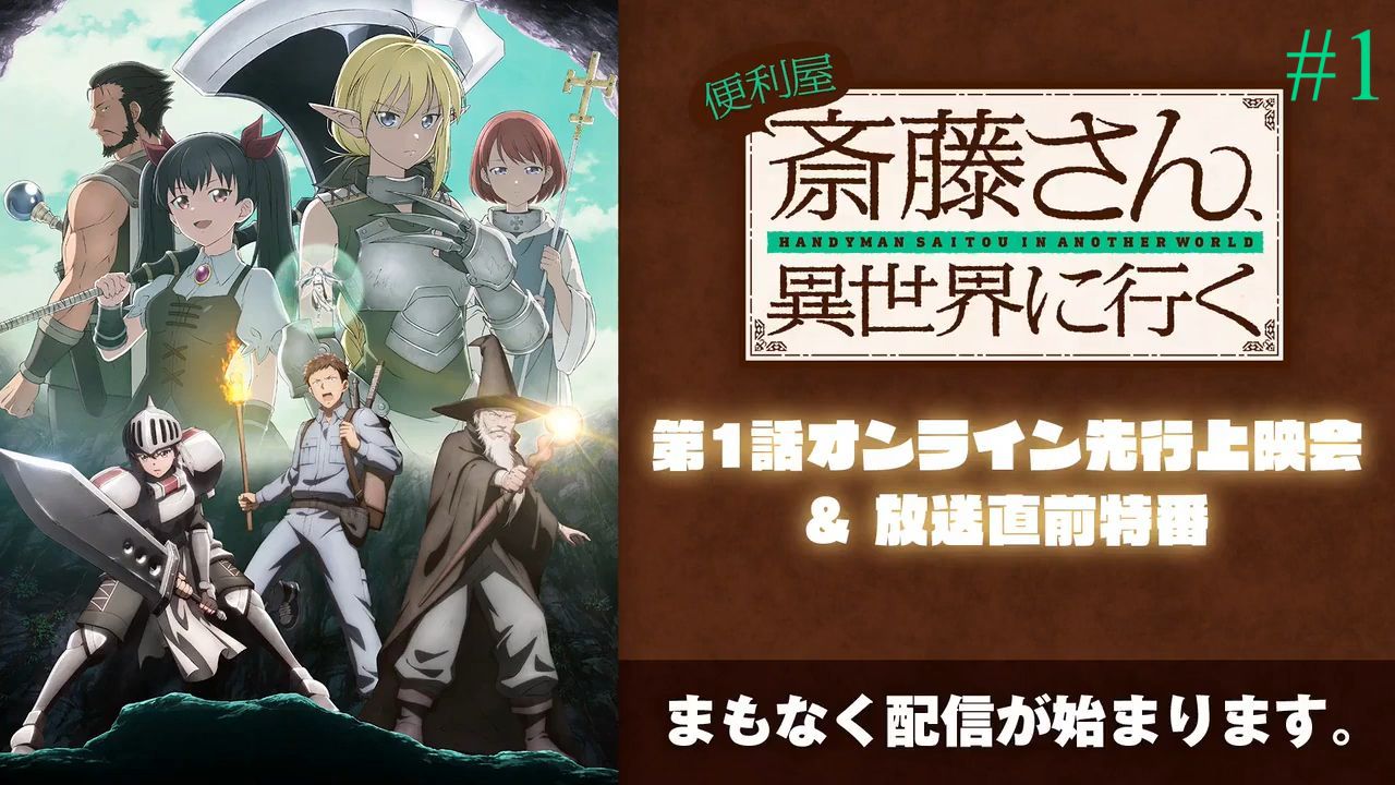 Handyman Saitou has started airing. the one that Isekai Ojisan got