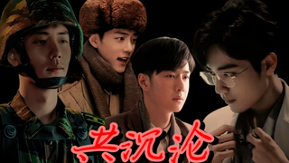 《共沉沦》01战山为王，多CP，强取豪夺，肖春生顾一野顾魏×魏若来。自娱自乐不喜勿喷～