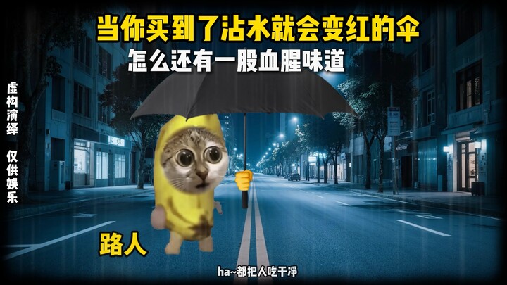 Wait until you buy an umbrella that turns red when it comes into contact with water