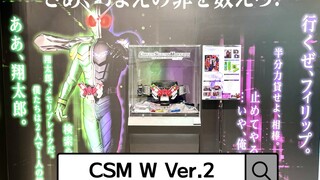 和味噌去看了一下CSM W驱动器Ver.2的最速实物展示！【模玩杂货部】