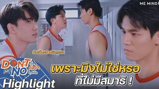 เพราะมึงไม่ใช่หรอที่ไม่มีสมาธิ! Highlight Don’t Say No The Series 10 กย 64 one31