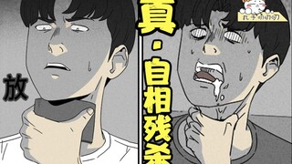 杀死平行宇宙中的自己，主要分几步？《奇奇怪怪：黑雾》
