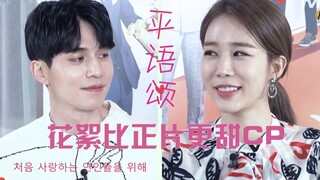 [Lee Dong Wook x Yoo In Na] เบื้องหลังฉาก Touch Your Heart และ Goblin: เราจะกลายเป็นความสัมพันธ์ที่เ