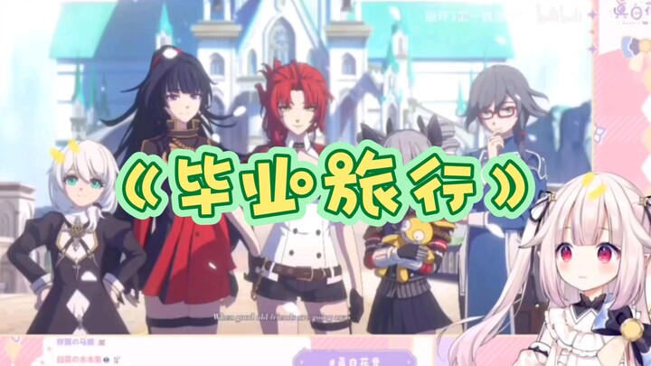 [มาชิโร่ คาโนะ] สาวน้อยญี่ปุ่นชมอนิเมะสั้นจาก Honkai Impact 3 เรื่อง “ทริปจบการศึกษา”