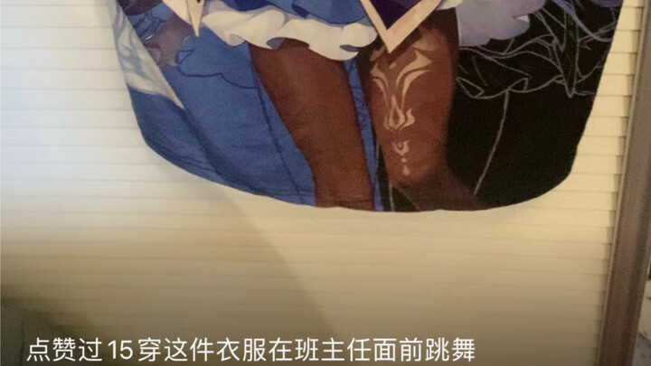 إذا حصد الفيديو أكثر من 1000 إعجاب، سأرتدي زي كيتشين المؤلم وأرقص أمام المعلّم المسؤول!