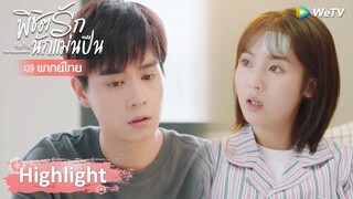 Highlight EP6: เสิ่นชิงหยวนกับถังซินใครกันแน่ที่เอาแน่เอานอนไม่ได้ | พิชิตรักนักแม่นปืน | WeTV