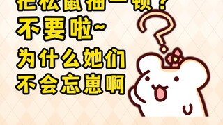 【Rat Candy】อย่าสูบหางใหญ่! &ฉันเป็นคนเดียวที่จำชื่อลูกสาวฉันผิดหรือเปล่า?