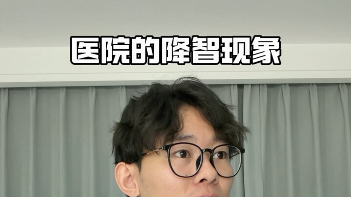 The dumbing-down phenomenon in hospitals