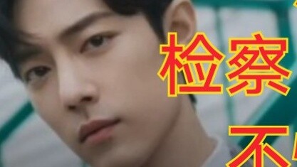 Viện kiểm sát Nhật báo bị mắng vì không biết luật chỉ vì chỉ trích đích danh Tiêu Chiến