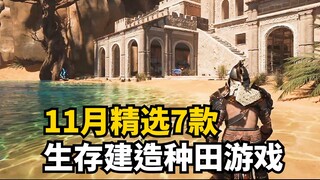 Dàn game tháng này quá mạnh! Gợi ý game sinh tồn, xây dựng và làm nông phát hành tháng 11 | 2024