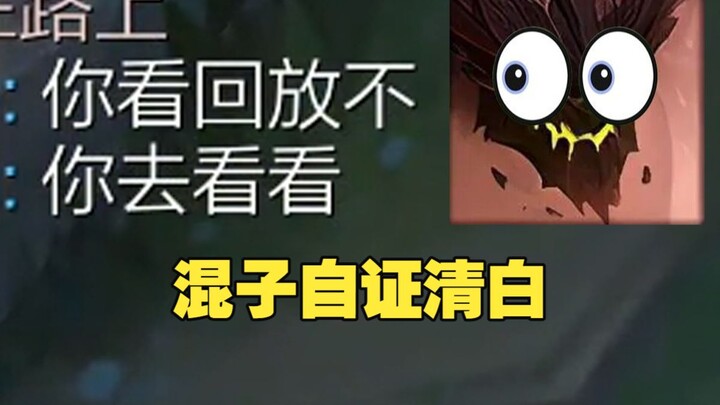 When a noob gets framed by the big brother for an entire match